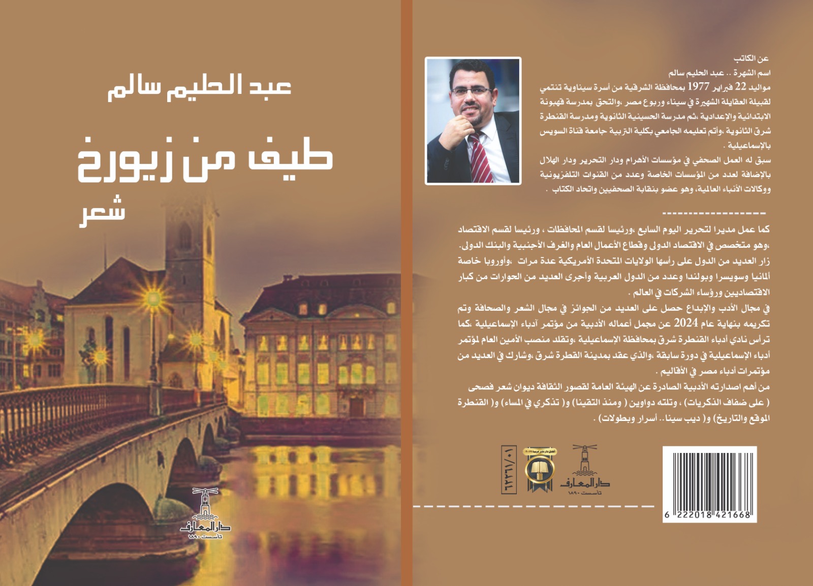 غلاف الديوان غلاف الديوان