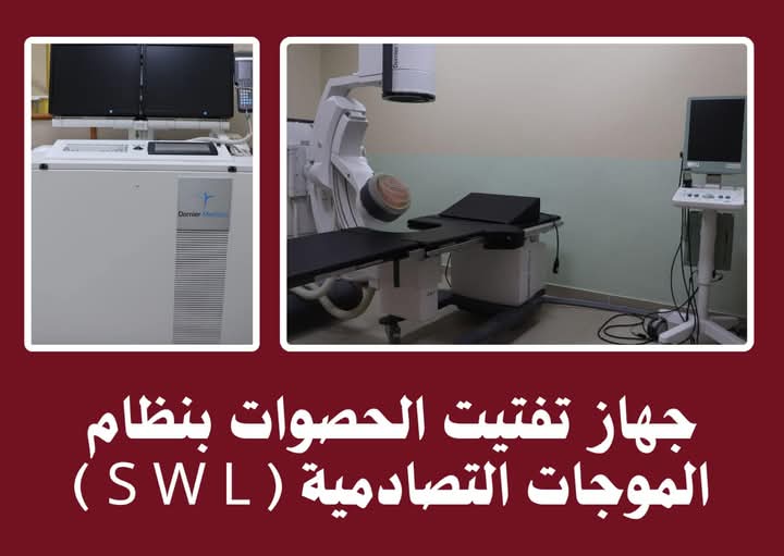 جهاز تفتيت الحصوات