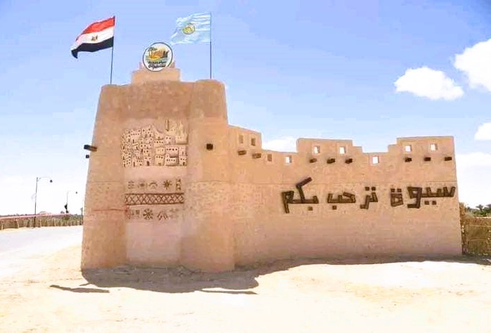 مدخل واحة سيوة مدخل واحة سيوة