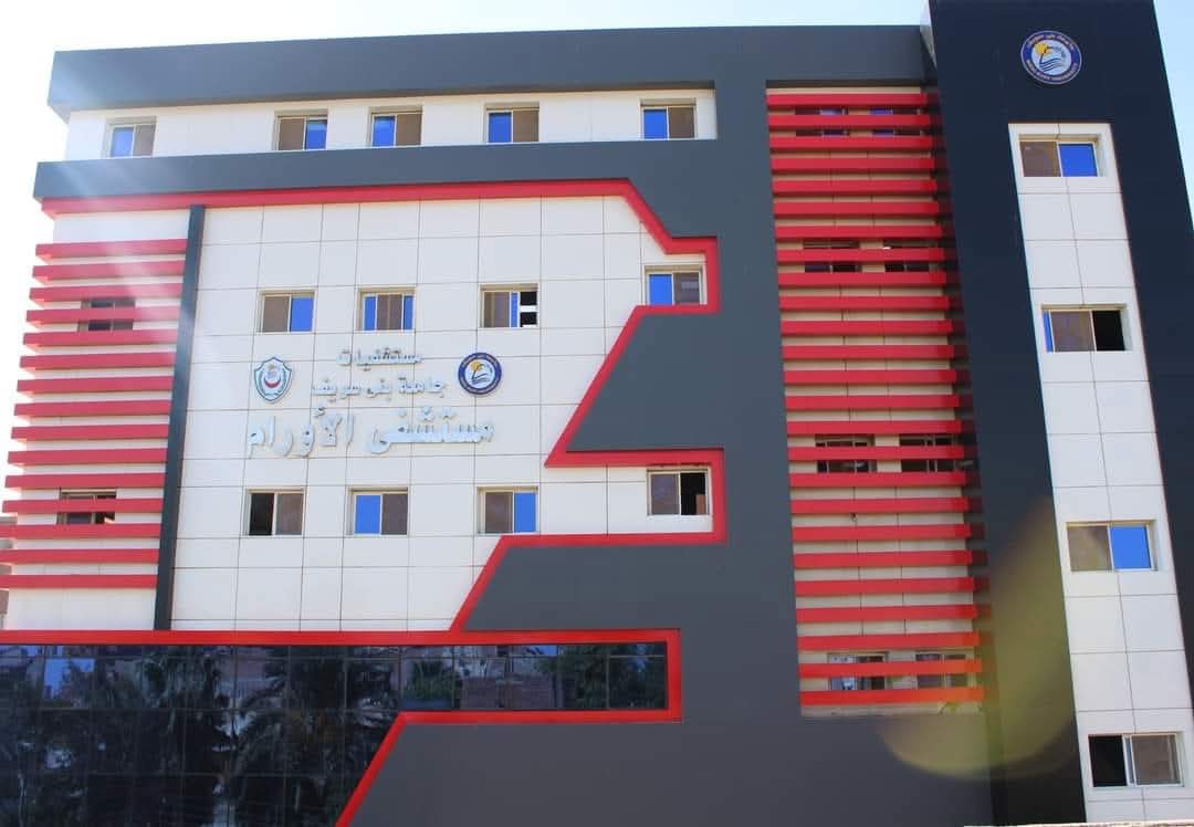 مستشفى الأورام والحروق