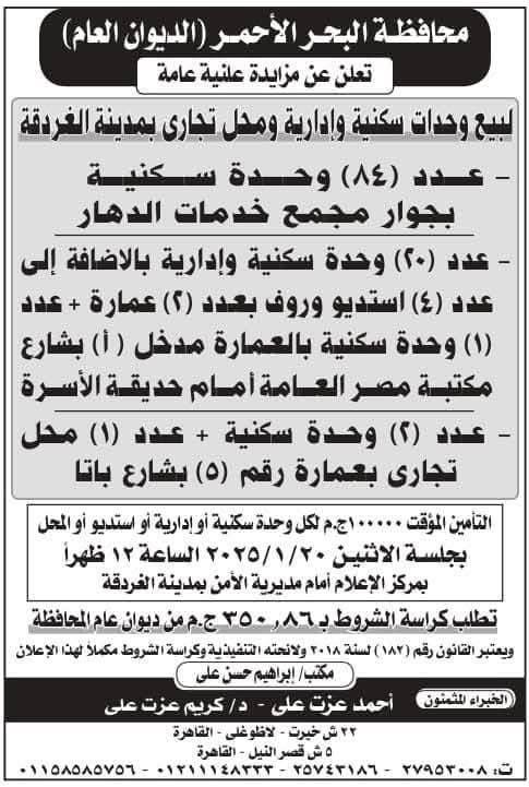 إعلان وحدات الإسكان