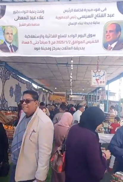 سوق اليوم الواحد بكفر الشيخ 