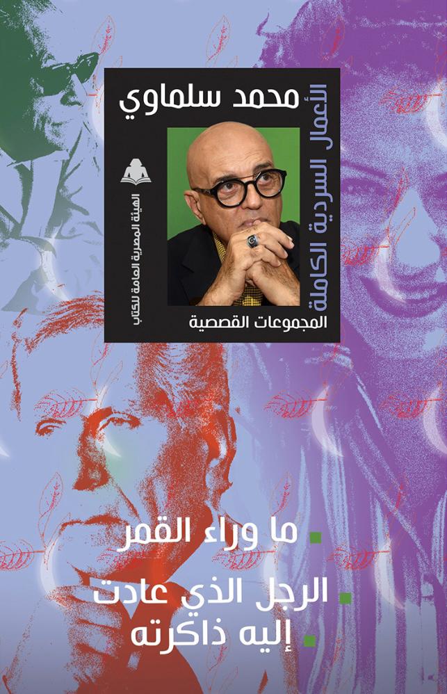 ما وراء القمر