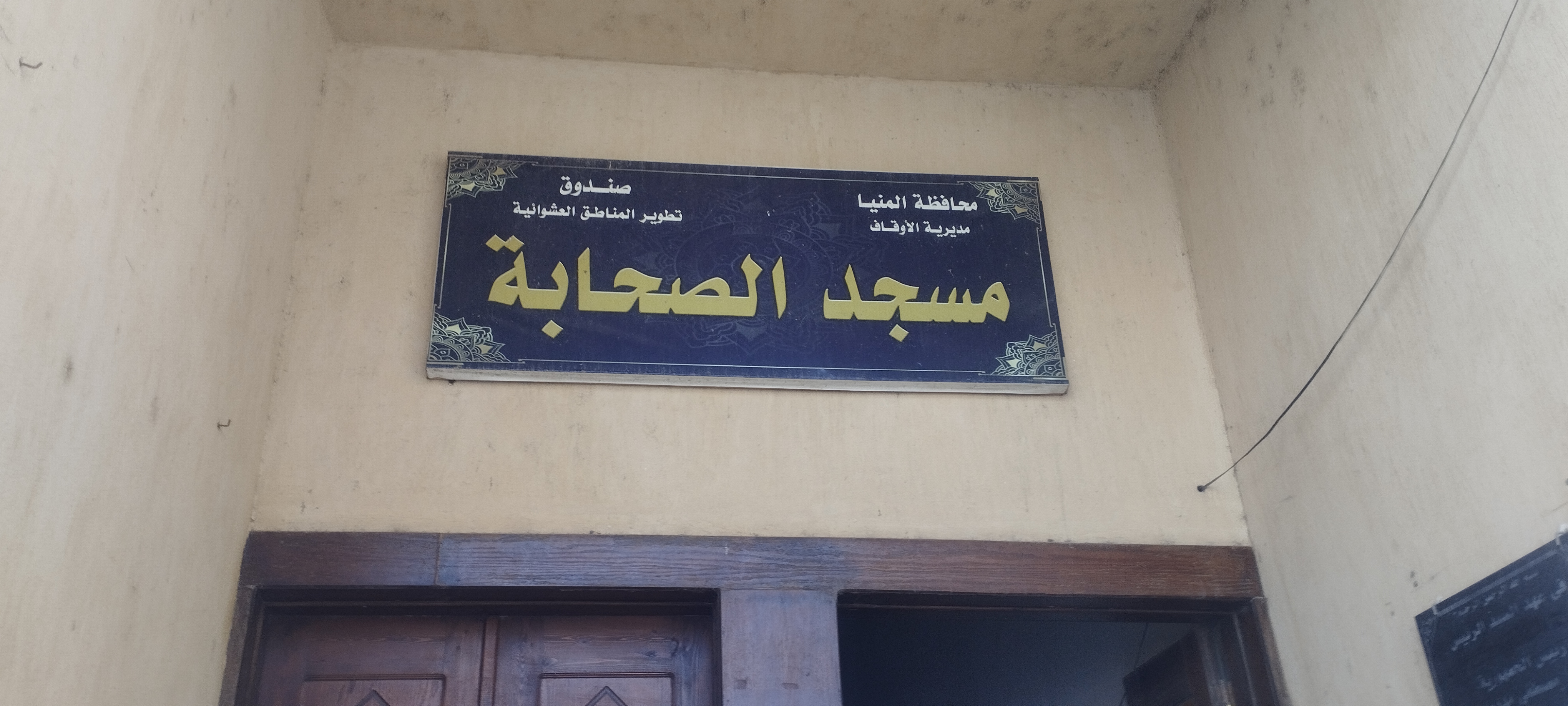 مسجد الصحابه