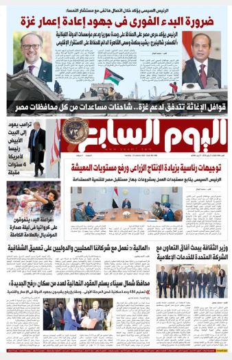 اليوم السابع