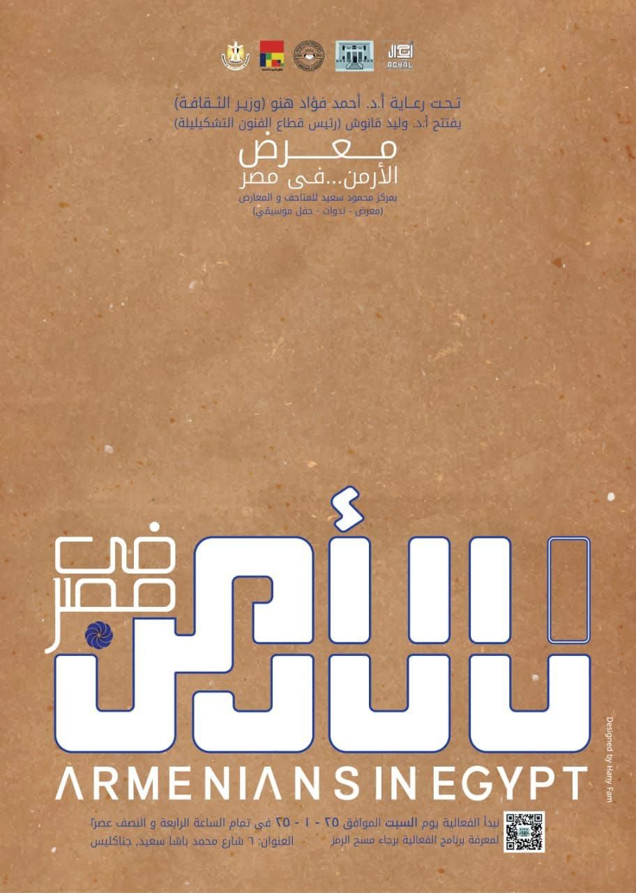 معرض الأرمن في مصر معرض الأرمن في مصر