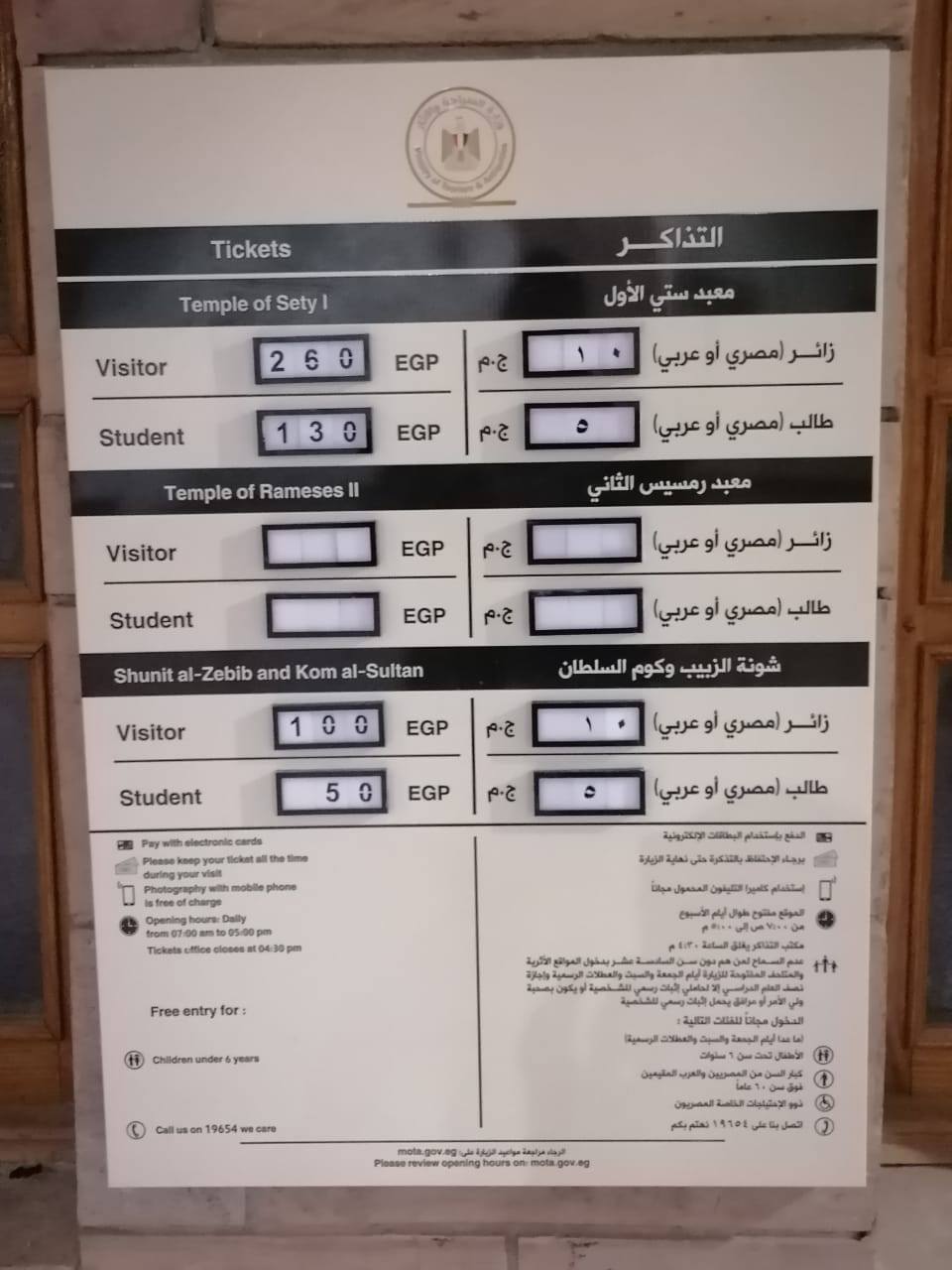 أسعار التذاكر للزيارة مصريين واجانب أسعار التذاكر للزيارة مصريين واجانب
