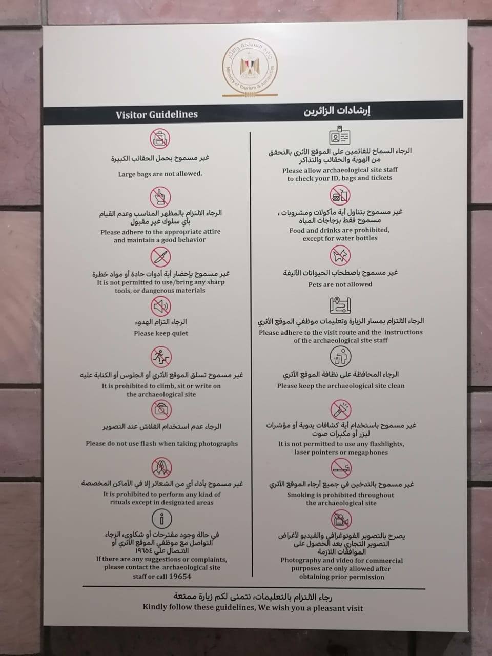 إرشادات الزارئين للمنطقة إرشادات الزارئين للمنطقة
