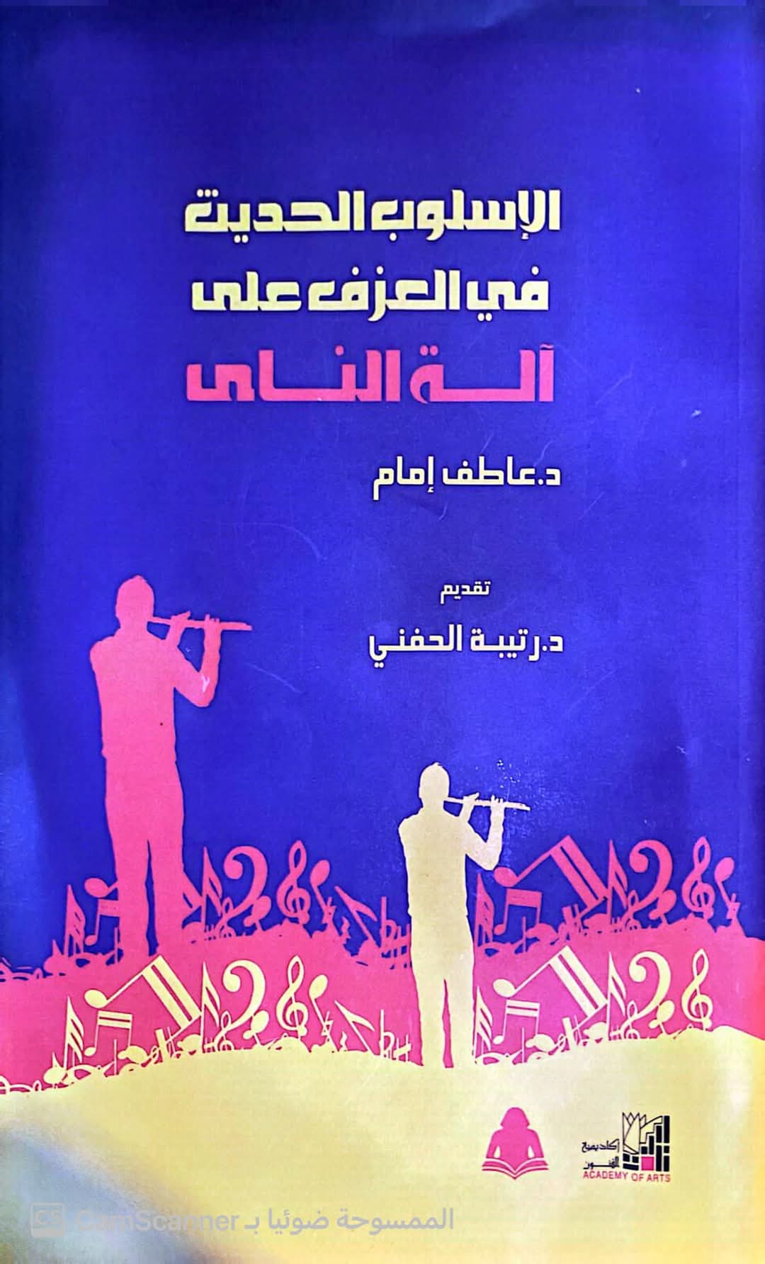 كتاب الدكتور عاطف امام كتاب الدكتور عاطف امام