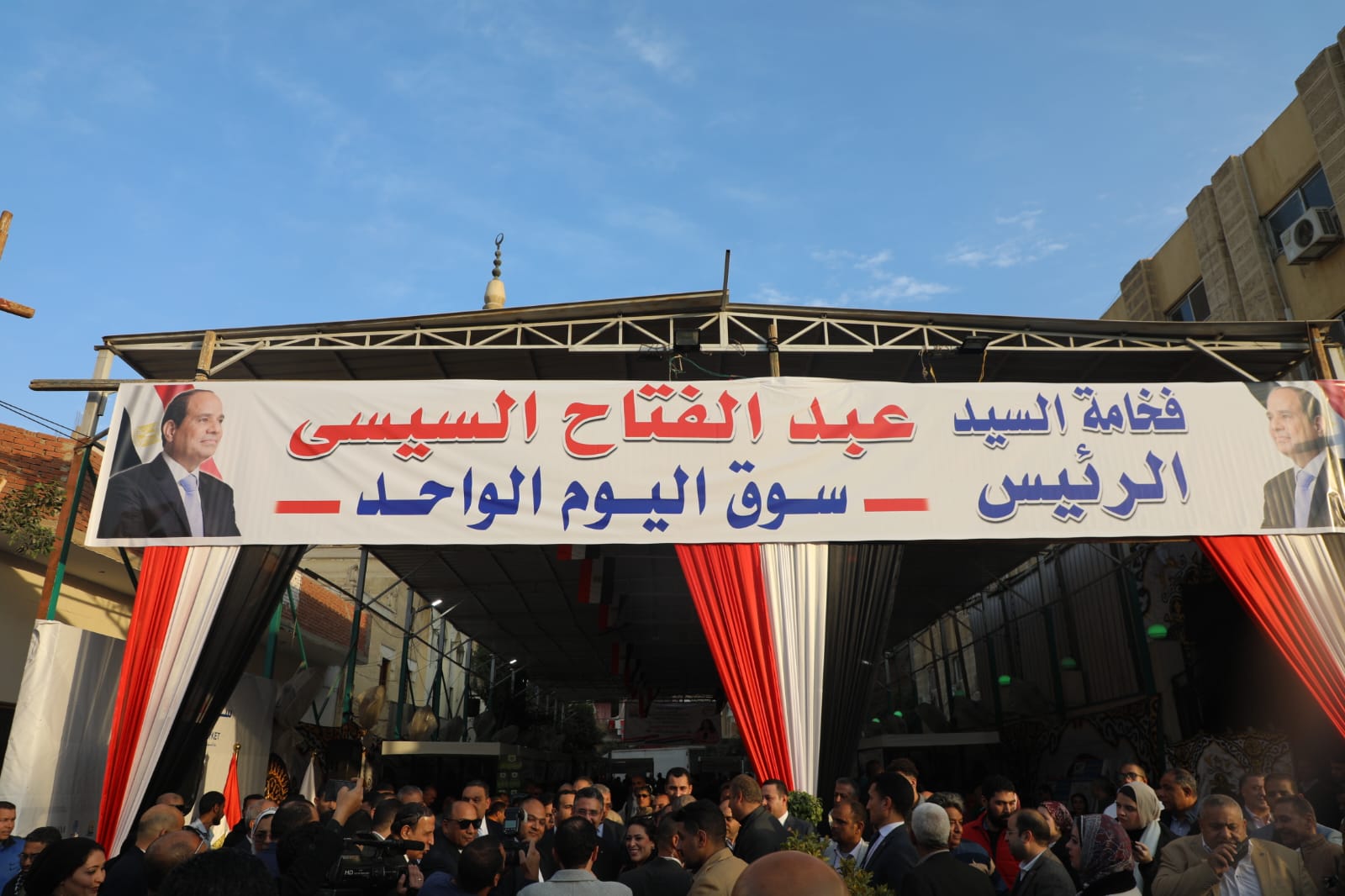 سوق اليوم الواحد تحت رعاية الرئيس السيسى