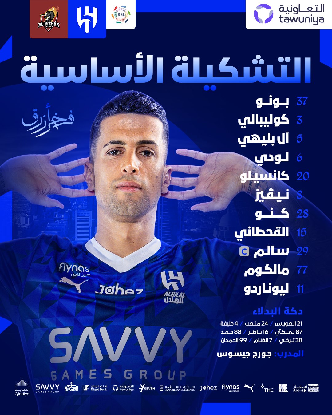 تشكيل الهلال