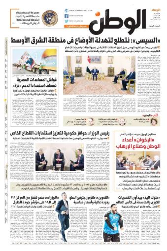 الوطن
