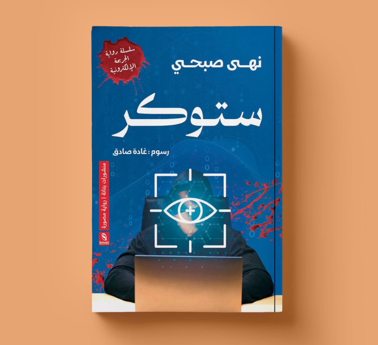 ستوكر