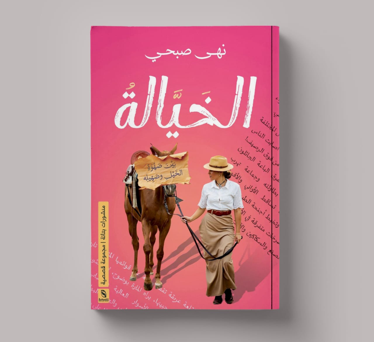 الخيالة