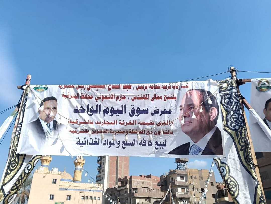 سوق اليوم الواحد بالزقازيق سوق اليوم الواحد بالزقازيق