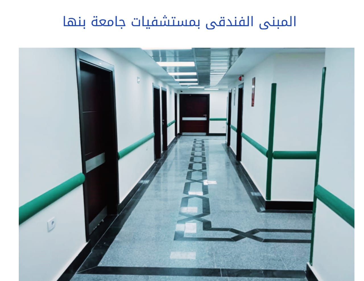 القسم الفندقي بالمستشفى القسم الفندقي بالمستشفى