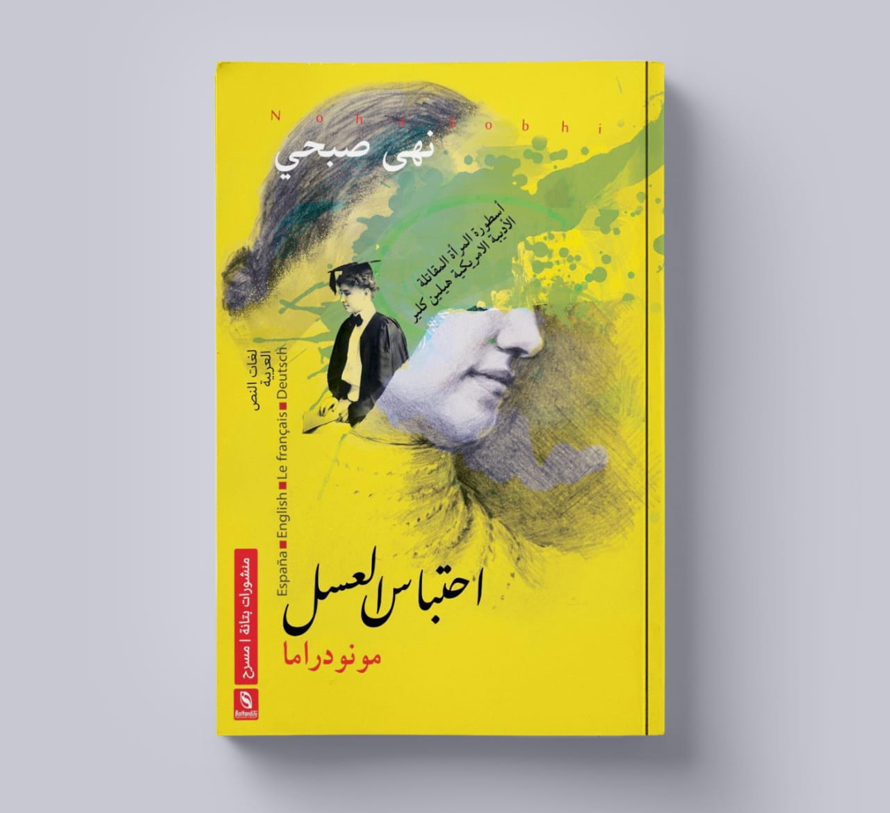 احتباس العسل