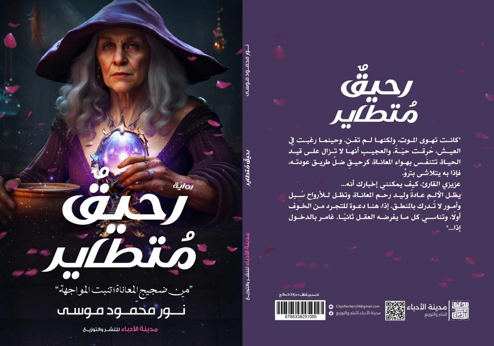 رحيق متطاير رحيق متطاير