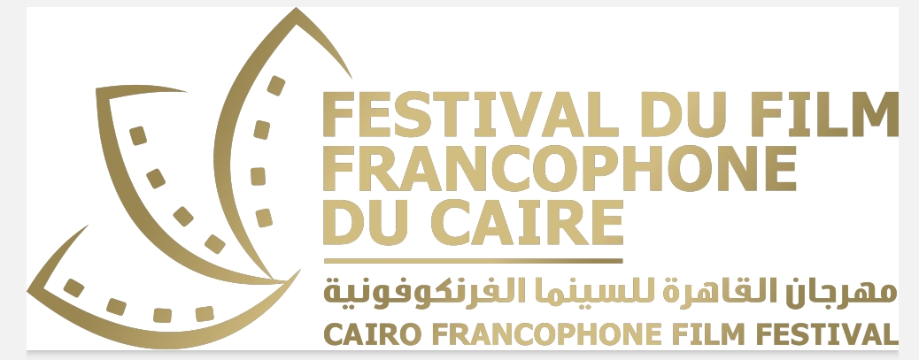مهرجان القاهرة للسينما الفرنكوفونية