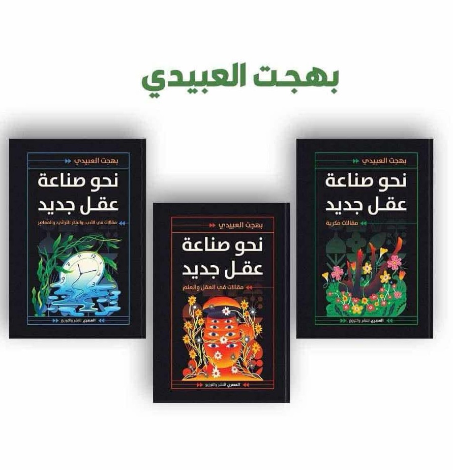 بهجت العبيدي