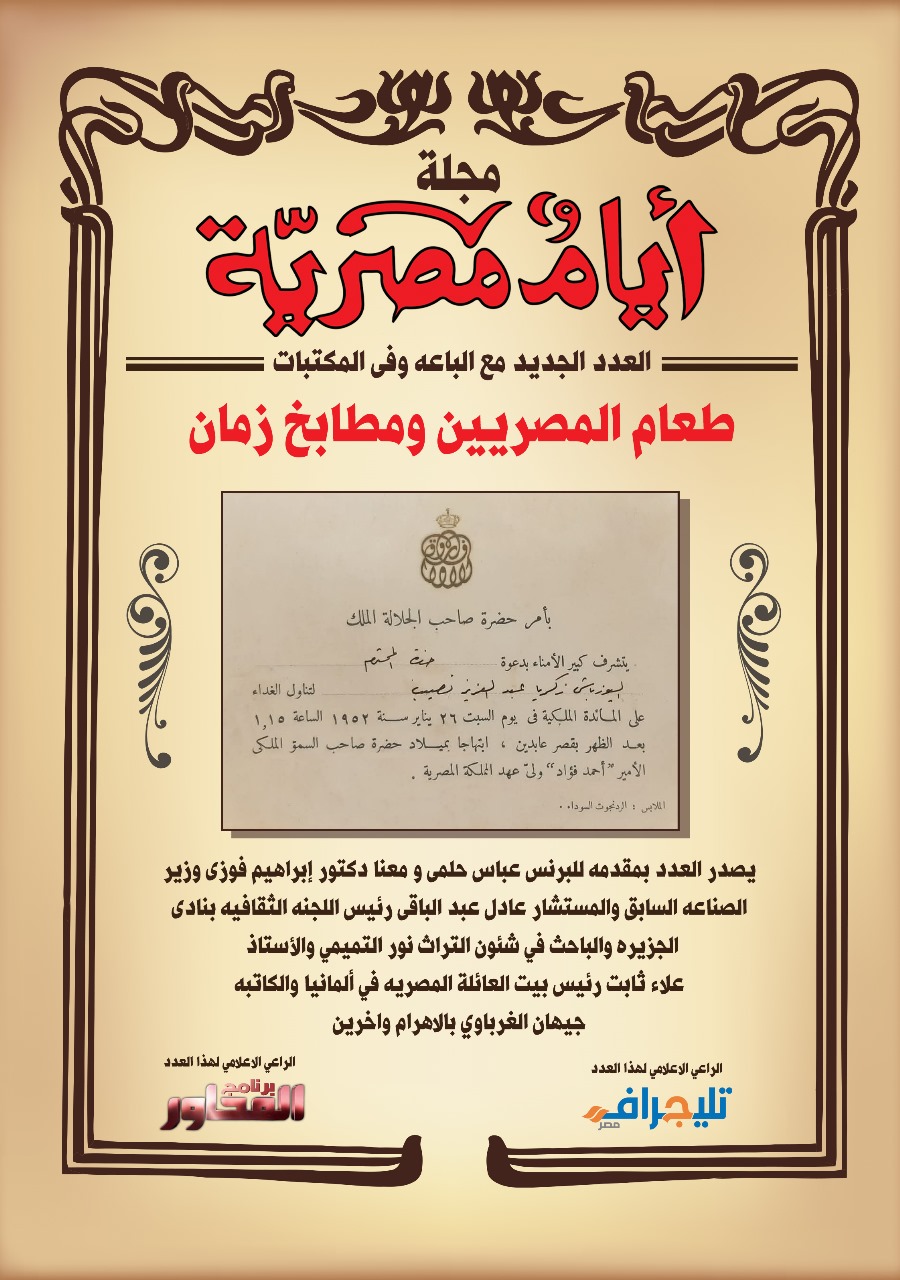 أيام مصرية أيام مصرية