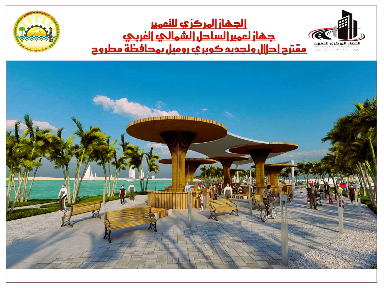 مقترح تطوير كوبري روميل واقامة ممشى مقترح تطوير كوبري روميل واقامة ممشى