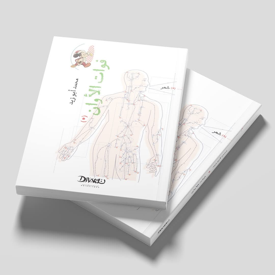 ديوان فوات الأوان ديوان فوات الأوان