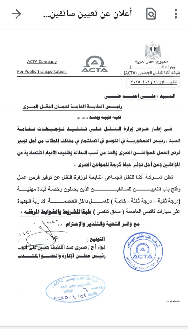 اعلان تعيين السائقين