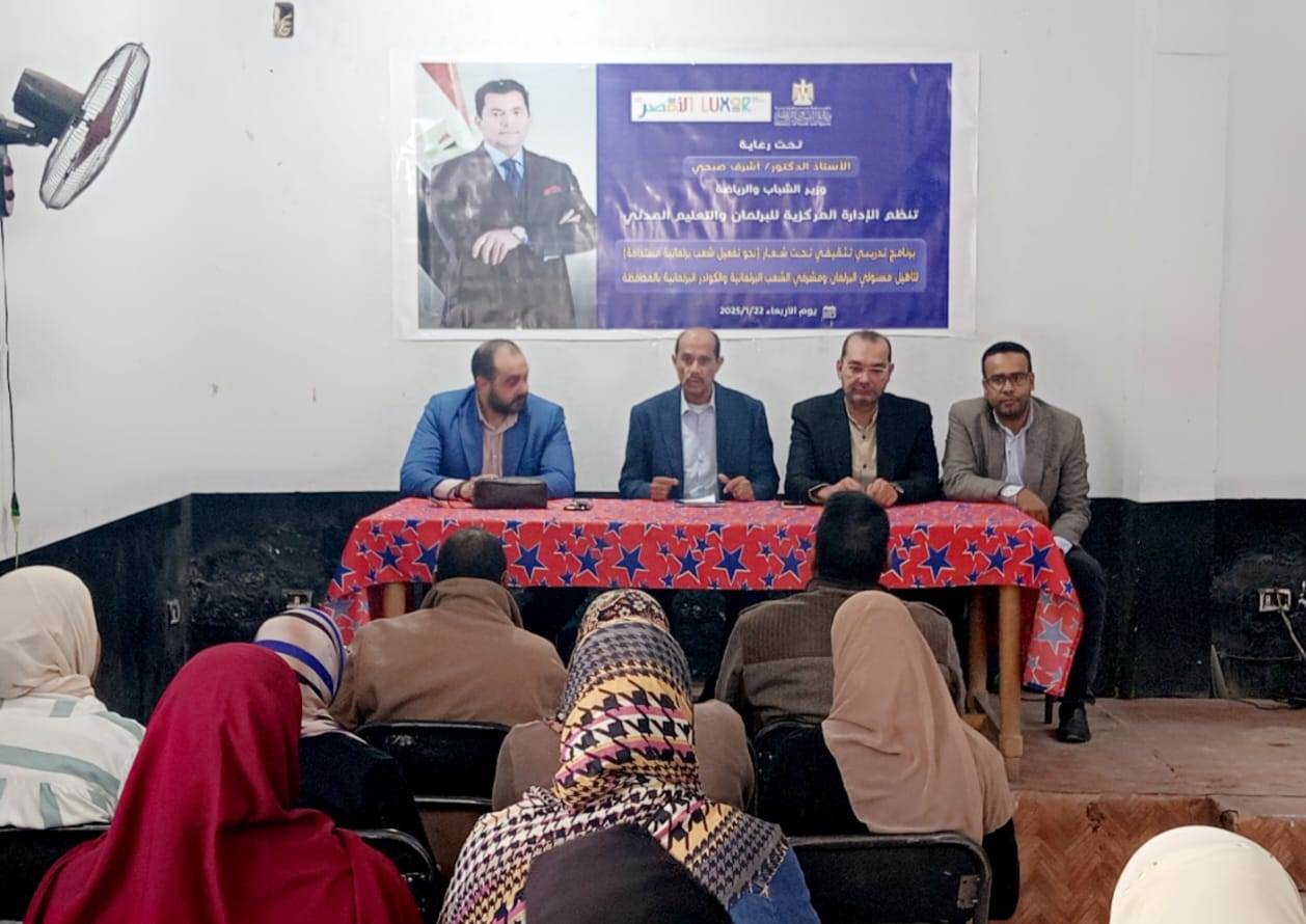 شباب ورياضة الأقصر تقدم برنامج تدريبى تثقيفى للشباب شباب ورياضة الأقصر تقدم برنامج تدريبى تثقيفى للشباب