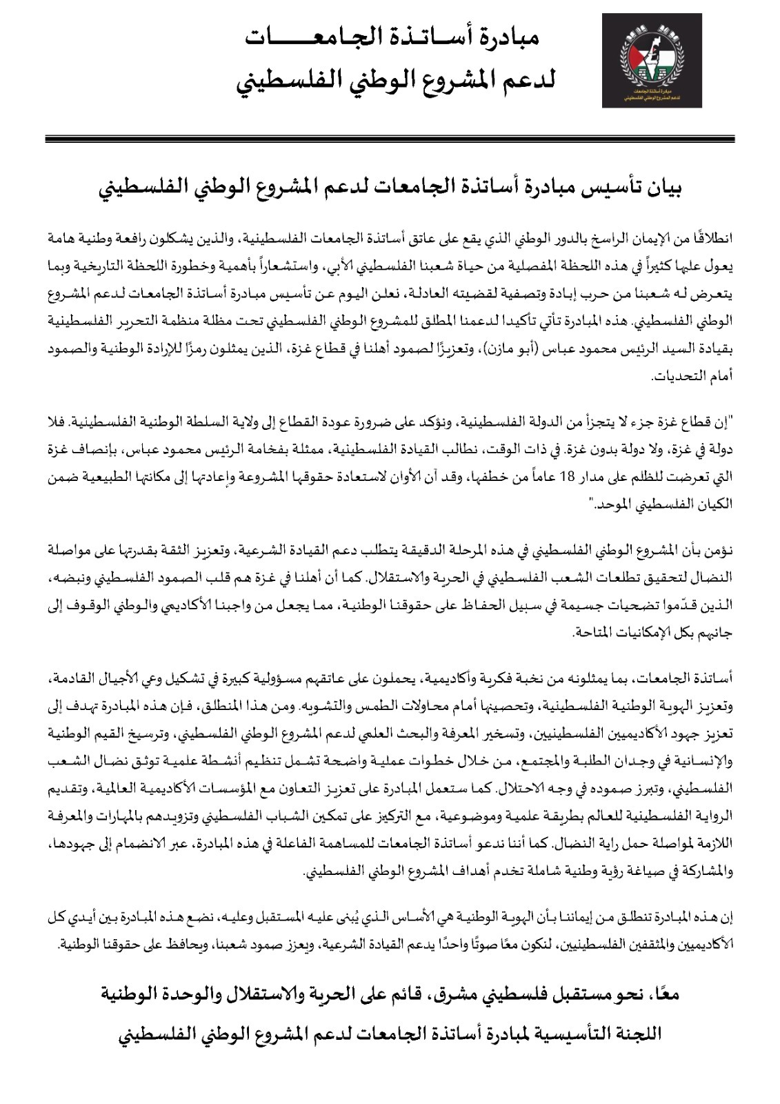 مبادرة أساتذة الجامعات مبادرة أساتذة الجامعات