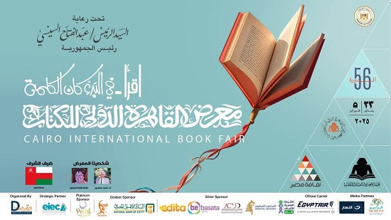 معرض القاهرة الدولى للكتاب