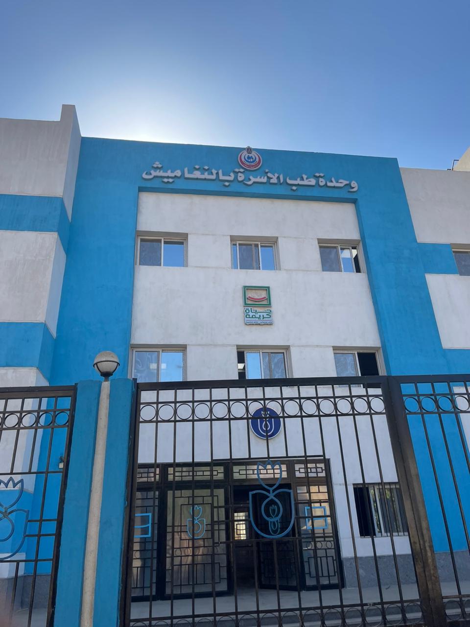 وحدة طب الأسرة بالنغاميش _1