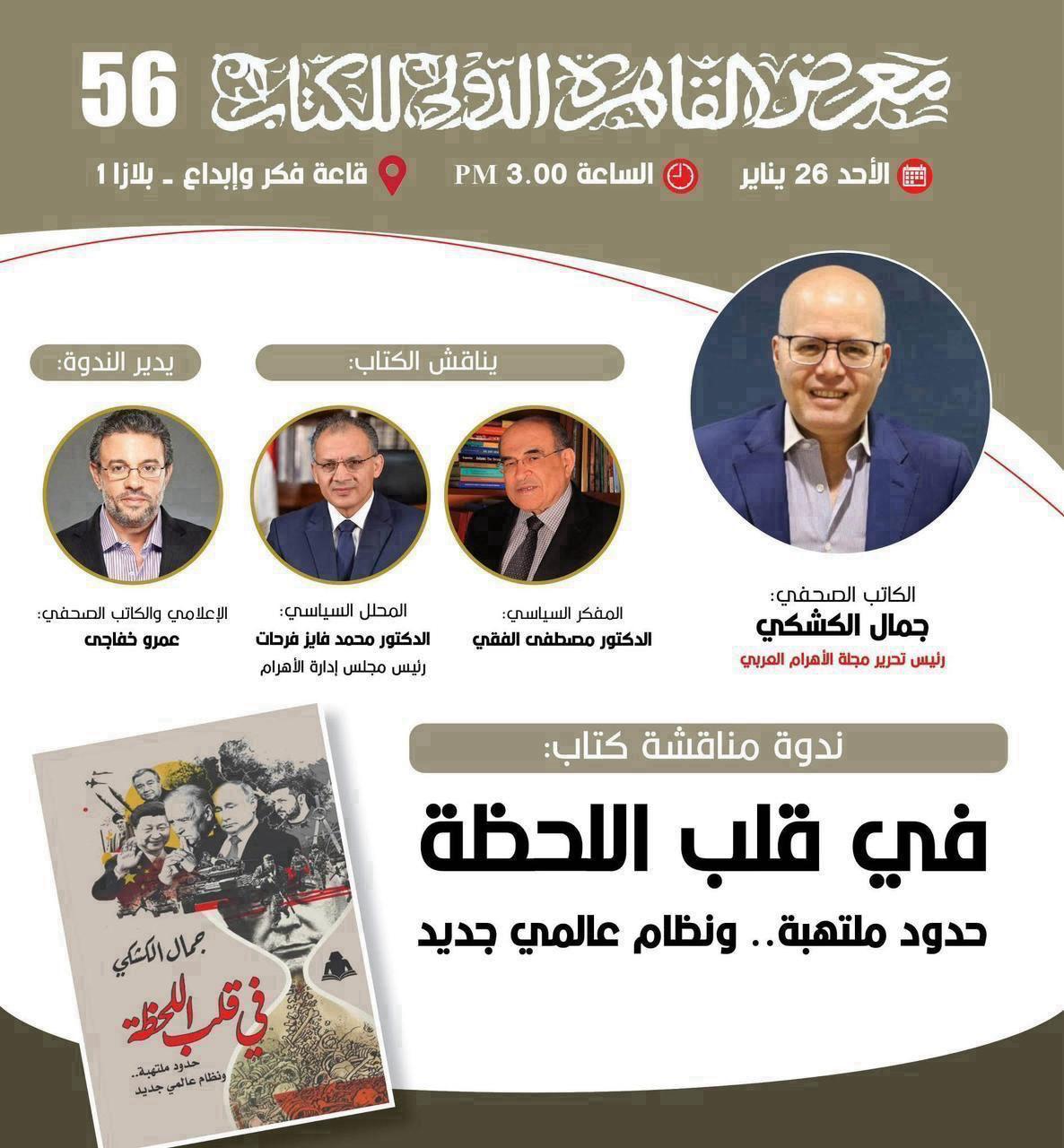 مناقشة في قلب اللحظة