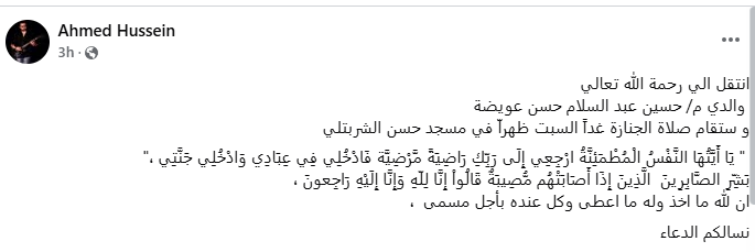 تغريدة الملحن احمد حسين