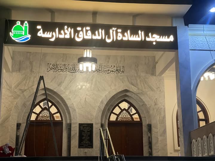 افتتاح مسجد الدقاق بالغردقة افتتاح مسجد الدقاق بالغردقة