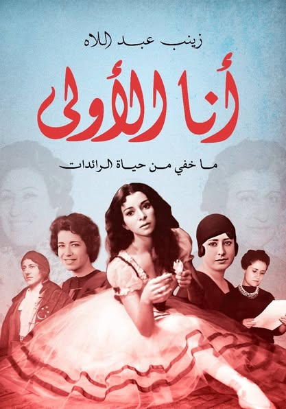 كتاب أنا الأولى كتاب أنا الأولى