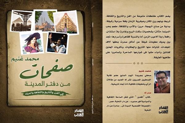 صفحات من دفتر المدينة