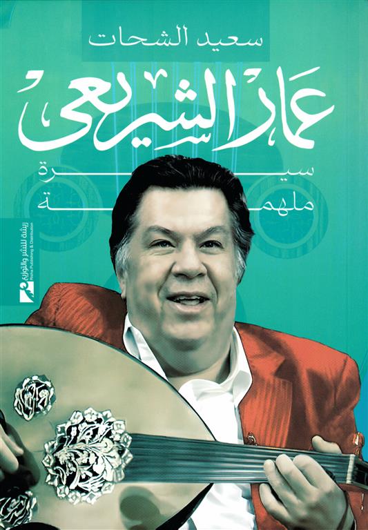 كتاب عمار الشريعى