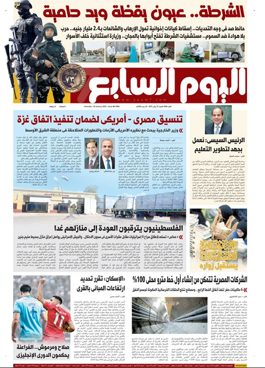 اليوم السابع