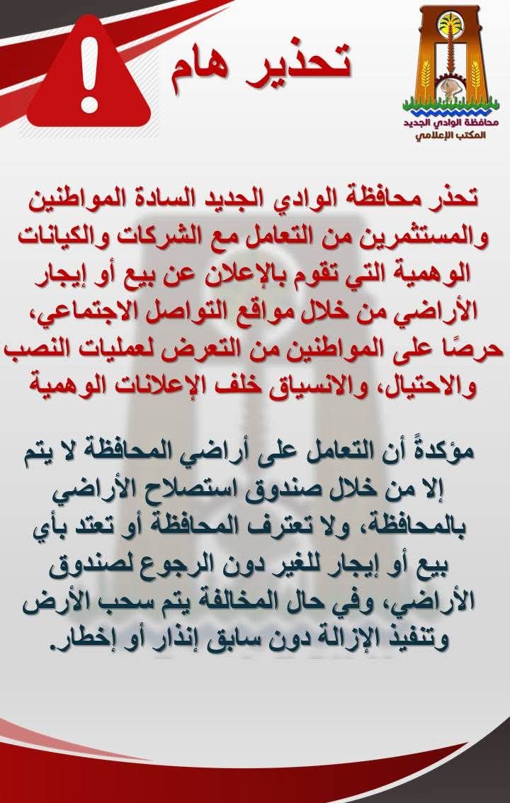 تحذير من الاعلانات الوهمية تحذير من الاعلانات الوهمية
