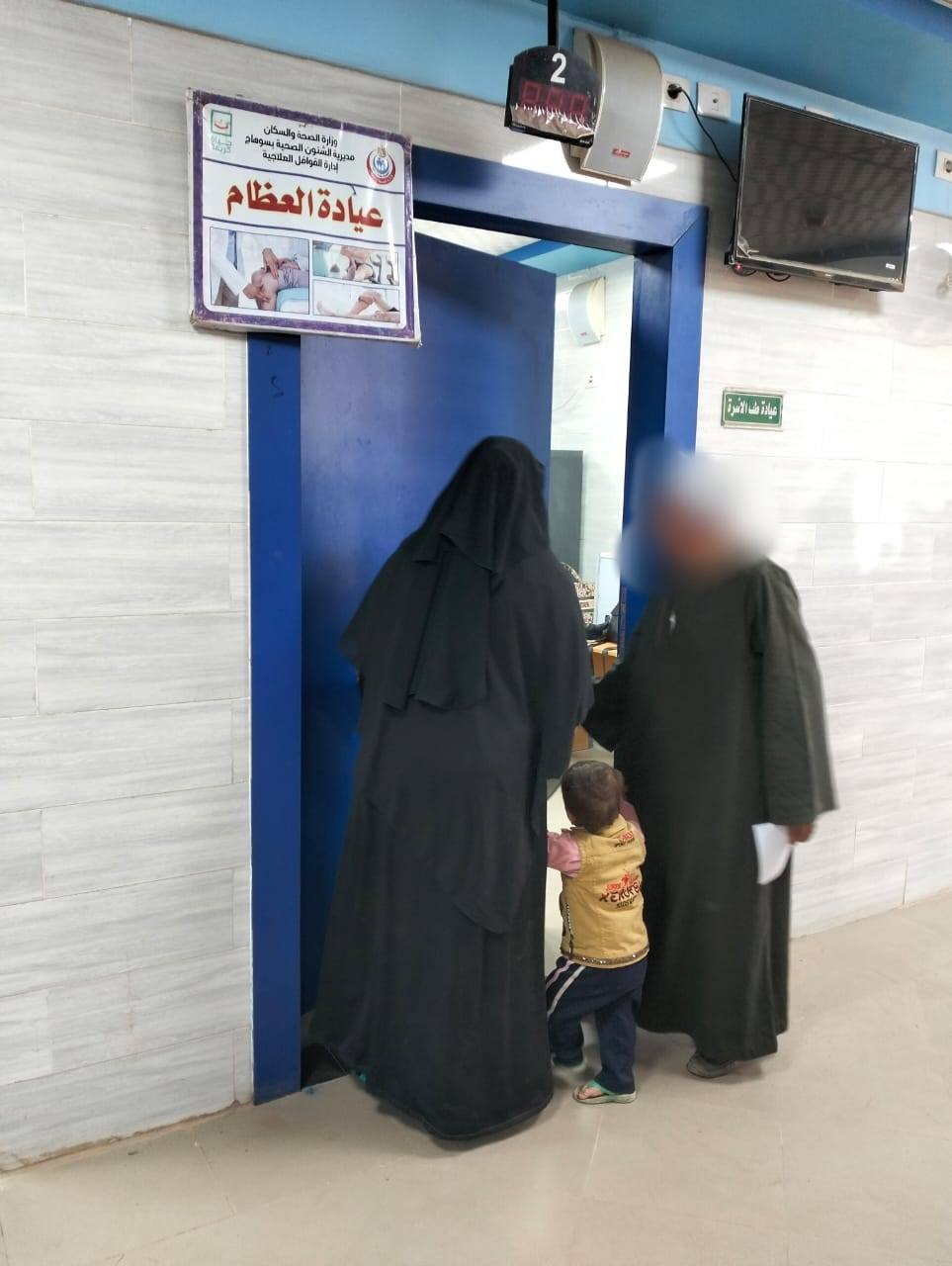 عيادة العظام