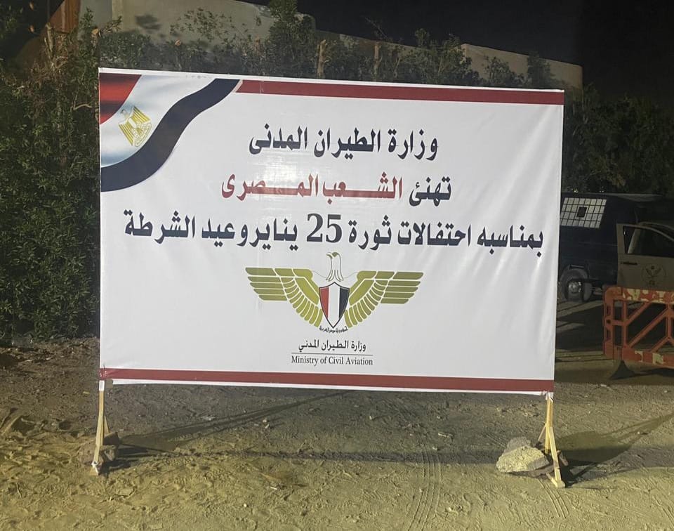 الاحتفال بالذكرى 73 لعيد الشرطة وثورة 25 يناير بين سياح العالم