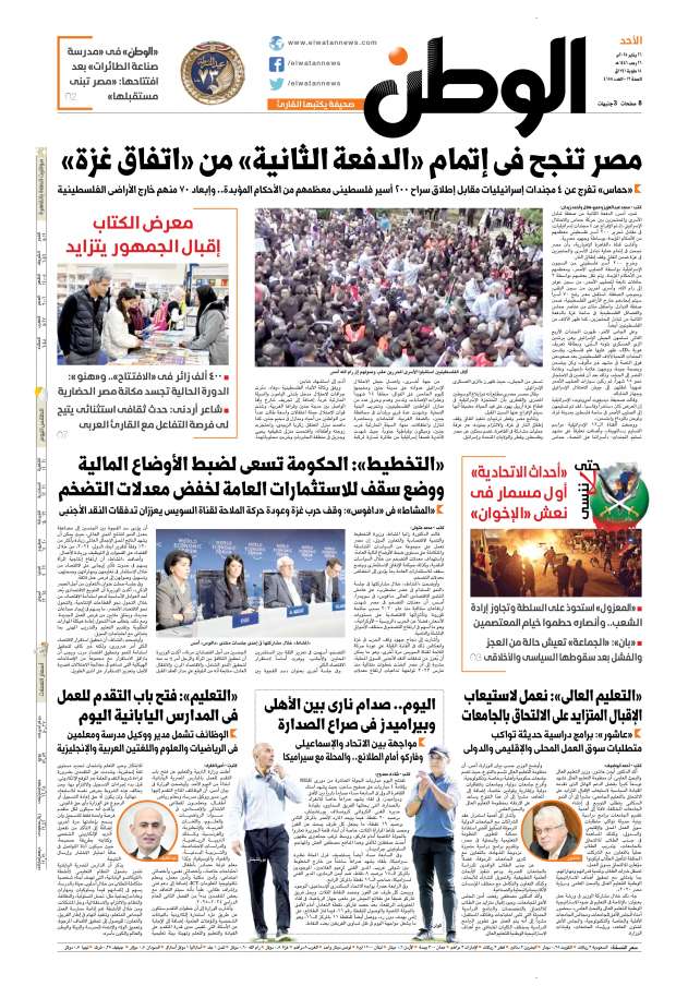 الوطن الوطن