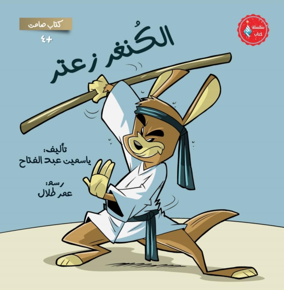 الكنغر زعتر