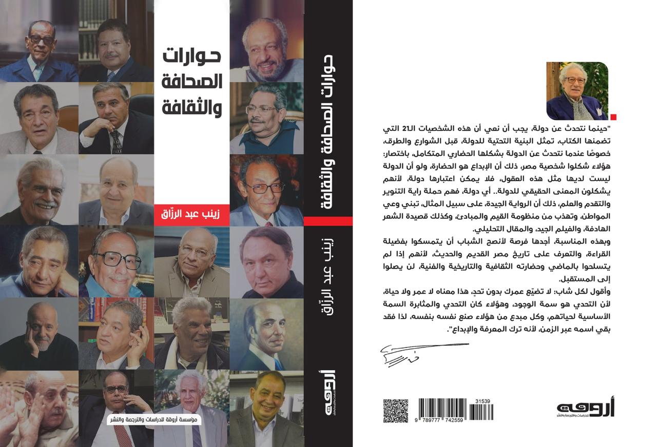 حوارات الصحافة والثقافة حوارات الصحافة والثقافة