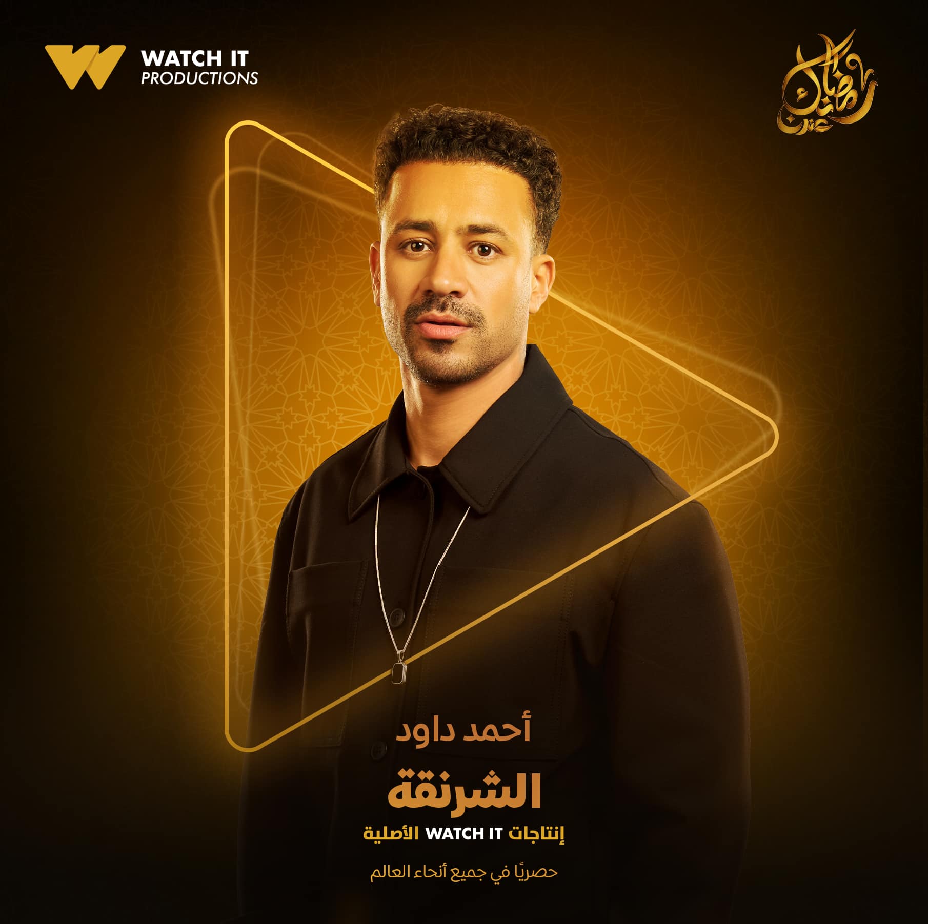 احمد داود من مسلسل الشرنقة