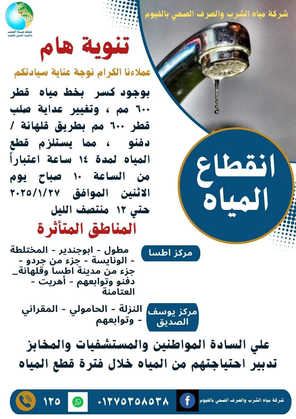 بيان شركة المياه بيان شركة المياه