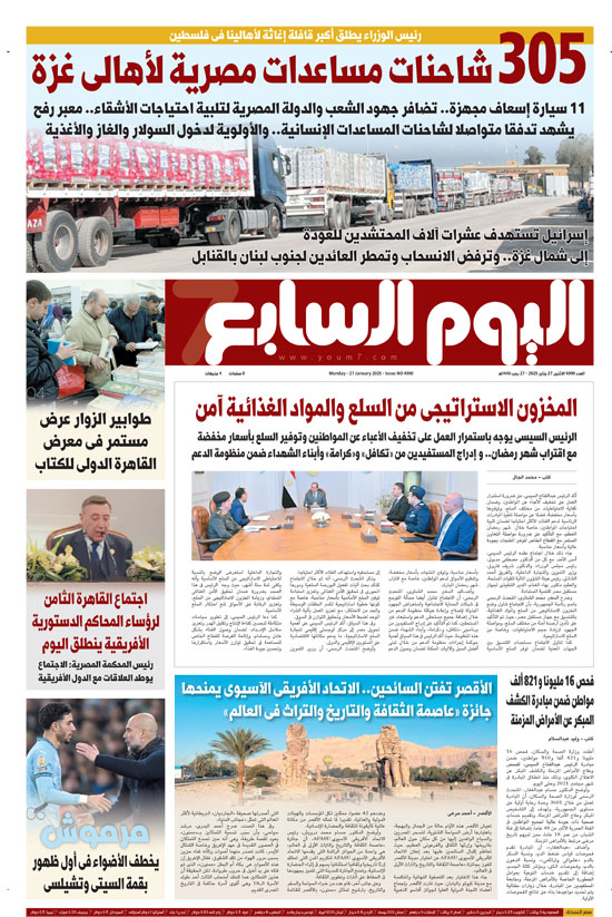 اليوم السابع اليوم السابع