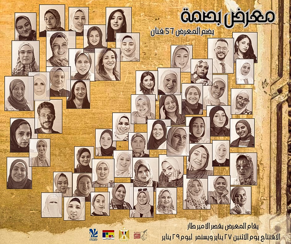 معرض بصمة معرض بصمة