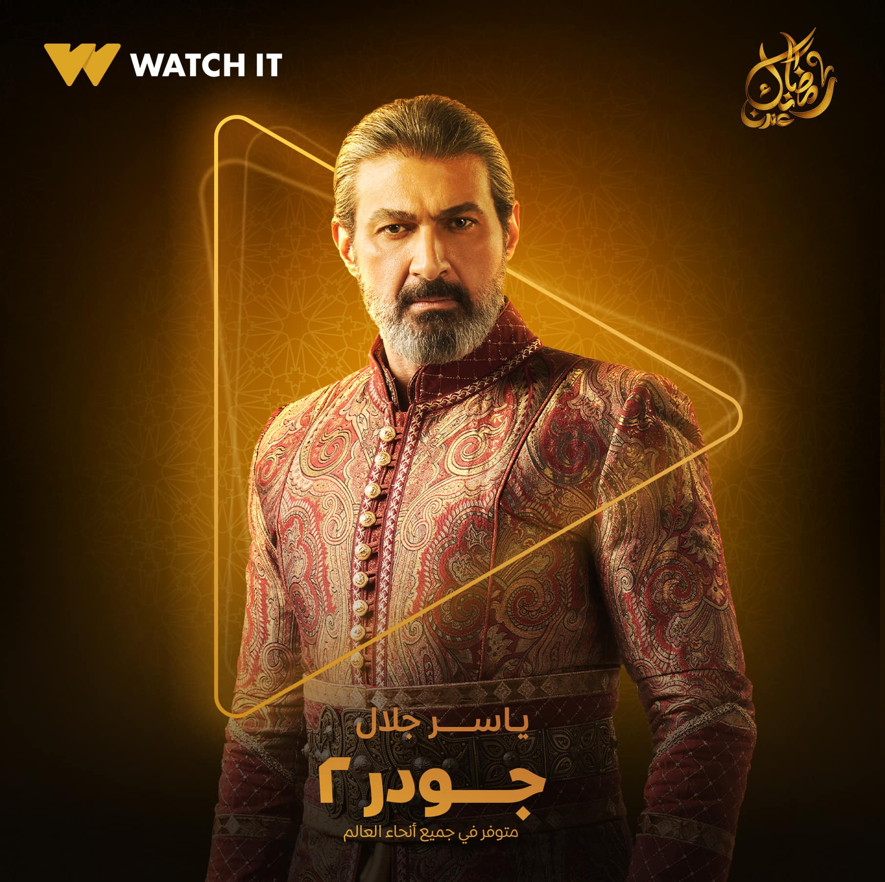 مسلسل جودر 2